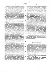 Устройство для разматывания рулонов (патент 602264)