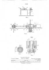 Устройство для открывания подъемно-поворотных (патент 212500)