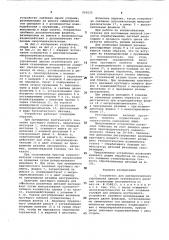 Устройство для автоматического управления циклом ступенчатого резания стержневым инструментом (патент 965625)
