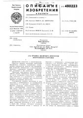 Крышка цилиндра двигателя внутреннего сгорания (патент 480223)