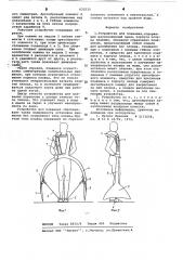 Устройство для плавания (патент 633533)