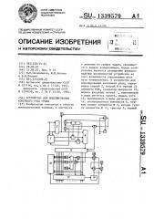 Устройство для моделирования конечного узла графа (патент 1339579)