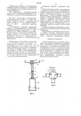 Способ определения угла наклона (патент 1281888)