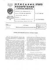 Библиотека 1 (патент 372072)