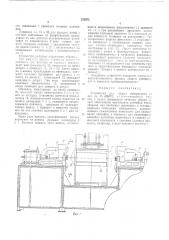 Устройство для сборки резервуаров (патент 538878)
