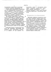 Временная секционная передвижная крепь для горных выработок (патент 543760)