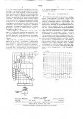 Устройство для передачи дискретной информации стартстопным способом (патент 327620)