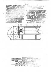 Теплогенератор (патент 877275)