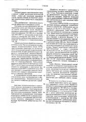 Способ подготовки шихты для получения кварцевого стекла (патент 1742230)