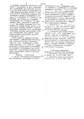 Способ просеивания мелкодисперсных материалов и устройство для его осуществления (патент 867433)