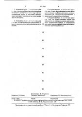 Устройство для обрезки листьев лука и корнеплодов (патент 1731150)