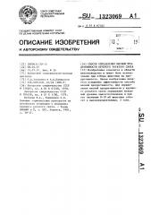 Способ определения мясной продуктивности крупного рогатого скота (патент 1323069)