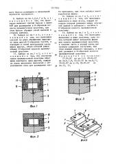 Каблук со сменной набойкой (патент 1517924)