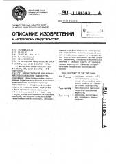 Манометрический измерительный преобразователь температуры (патент 1141383)