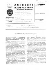 Толкатель двухстороннего действия (патент 576509)