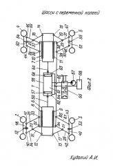 Шасси с переменной колеей (патент 2597744)