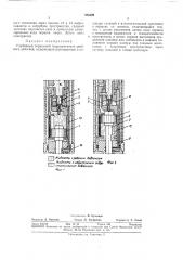 Глубинный поршневой гйдродвигатель двойногодействия (патент 325409)