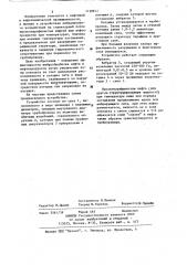 Устройство для подготовки высокопарафинистых нефтей и нефтепродуктов к перекачке (патент 1158817)