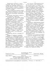 Устройство для направления сверла (патент 1335381)