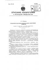 Гребенной механизм двухпольной ленточной машины (патент 96443)
