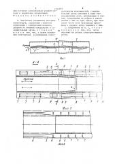 Эластичное соединение напорных пульповодов (патент 1574973)