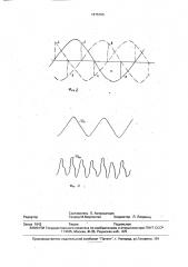 Преобразователь трехфазного напряжения (патент 1815766)