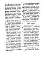 Устройство для уплотнения и коммутации каналов связи (патент 856027)