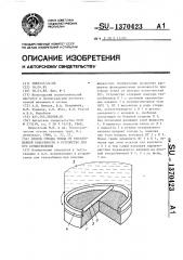 Способ отвода тепла от теплообменной поверхности и устройство для его осуществления (патент 1370423)