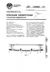 Устройство для подвешивания контактных проводов (патент 1229087)