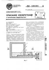 Металлургическая печь (патент 1091001)