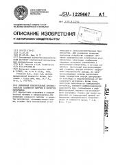 Первичный измерительный преобразователь влажности сыпучих и пористых материалов (патент 1229667)