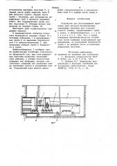 Устройство для бестраншейной прокладкитруб методом продавливания (патент 848544)