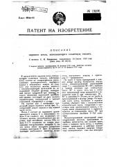 Паровой котел, использующий солнечную теплоту (патент 19406)