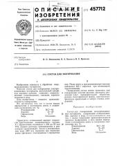 Состав для полирования (патент 457712)
