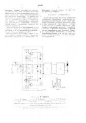 Быстродействующий регулятор напряжения трехфазного тиристорного выпрямителя (патент 306453)