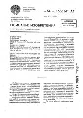 Регулятор расхода закладочной смеси (патент 1656141)