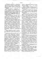 Устройство для удаления золы и шлака из топок и печей (патент 1073532)