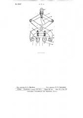 Клещевой захват для подъема нескольких рядов слитков (патент 63947)