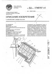 Биоэнергокомплекс (патент 1745707)