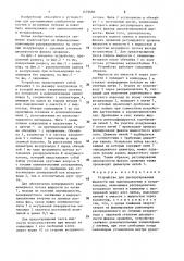 Устройство для диспергирования жидкости при пылеподавлении в воздуховодах (патент 1479680)