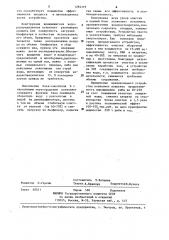 Устройство для очистки оборотной воды рыбоводных бассейнов (патент 1294319)