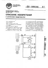 Двухдвигательный электропривод (патент 1494184)