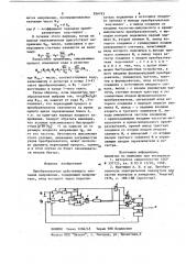 Преобразователь действующего значениянапряжения (патент 836793)