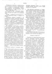 Устройство для ориентированной подачи деталей (патент 1553312)