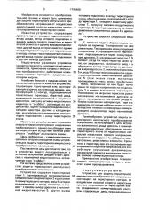 Устройство для защиты тиристорного импульсного преобразователя напряжения (патент 1746460)
