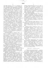 Манипулятор-листоукладчик (патент 305945)