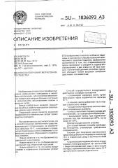 Способ получения желчегонного средства (патент 1836093)