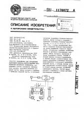 Устройство для управления загрузкой бункера-перегружателя проходческо-добычного комплекса (патент 1176072)