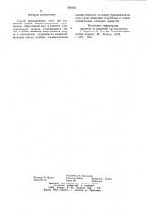 Способ формирования ложа при раздельной уборке корнеклубнеплодов (патент 938820)