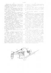 Стеблеукладчик (патент 1091865)
